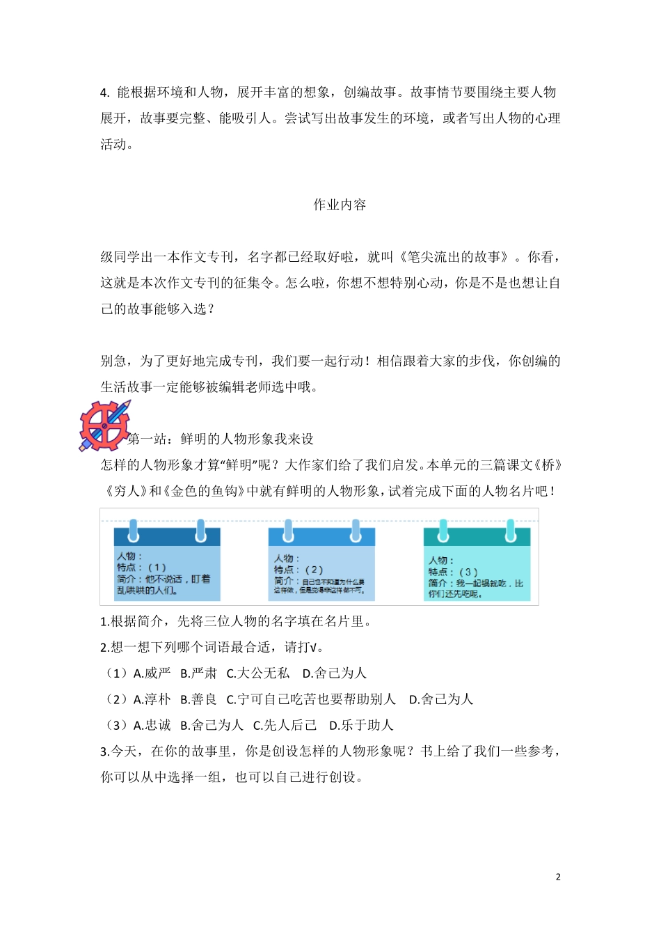 [单元作业设计一等奖]部编版六年级上册第四单元作业设计获奖案例_第2页