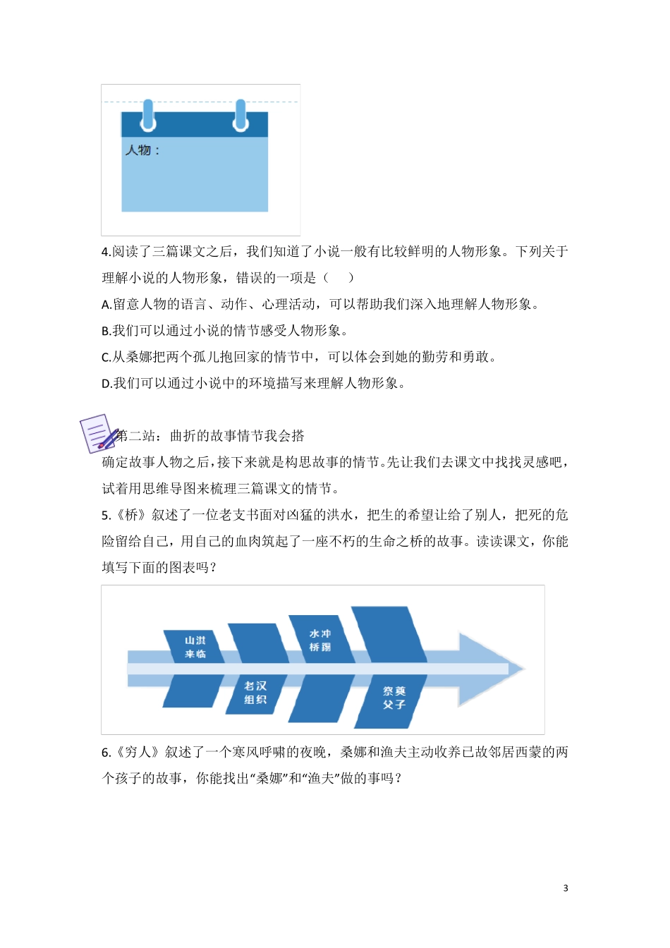 [单元作业设计一等奖]部编版六年级上册第四单元作业设计获奖案例_第3页