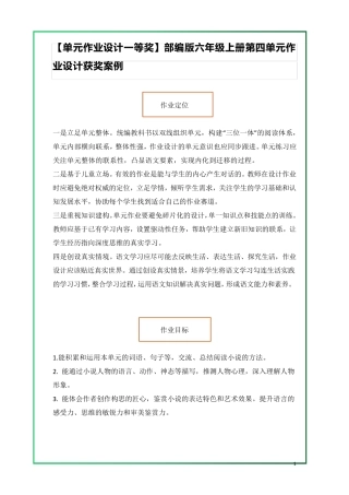 [单元作业设计一等奖]部编版六年级上册第四单元作业设计获奖案例