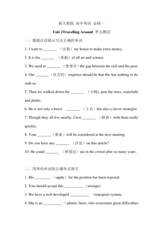 [单元测试卷]新人教必修一Unit2单元检测卷