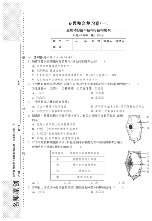 [单元突破]七年级生物下册生物体的基本结构与结构层次专题整合复习卷