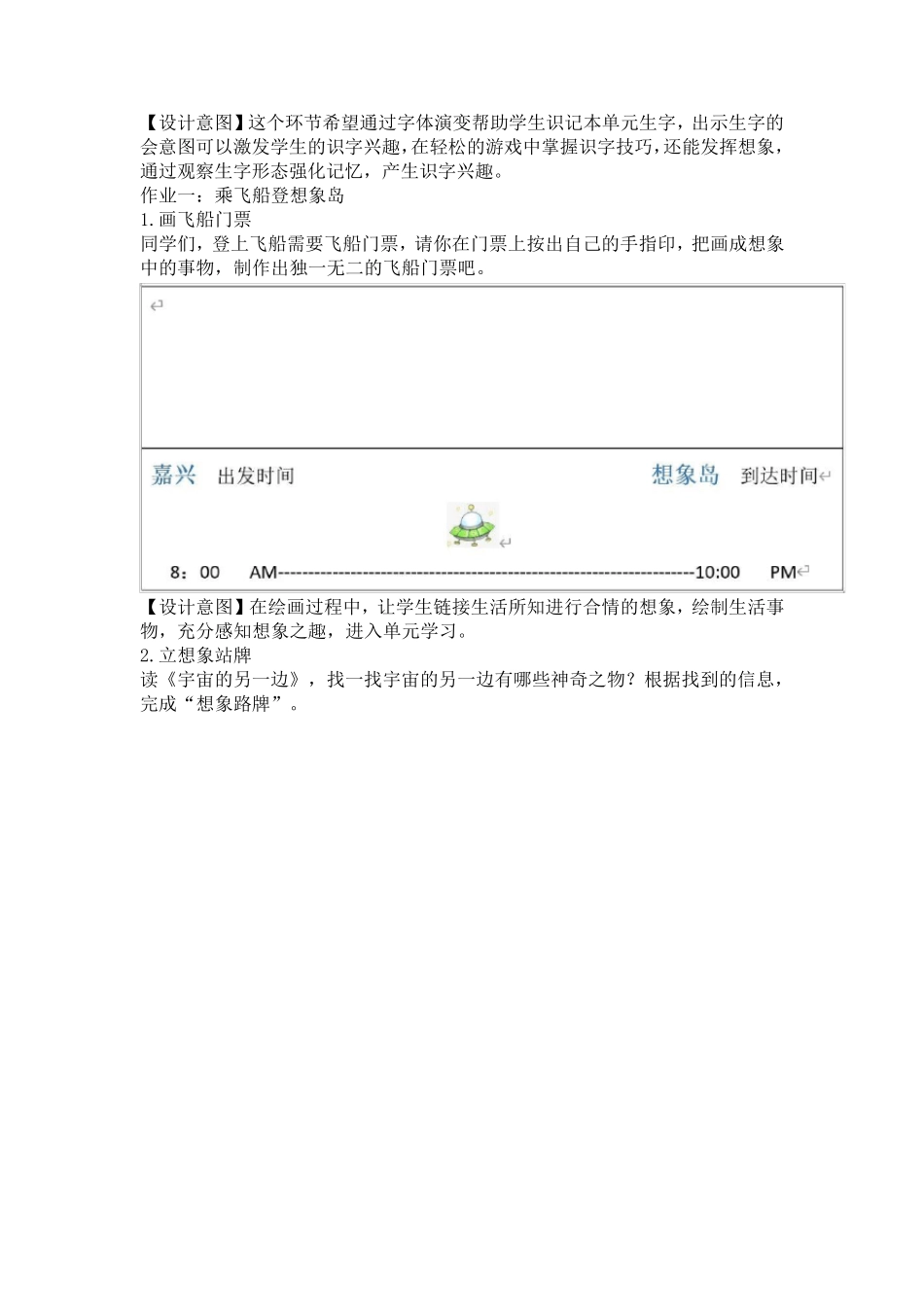 [单元统整教学]部编版三年级下册第五单元单元作业设计_第2页