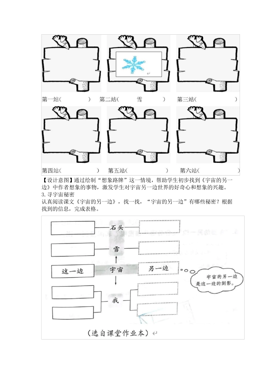 [单元统整教学]部编版三年级下册第五单元单元作业设计_第3页