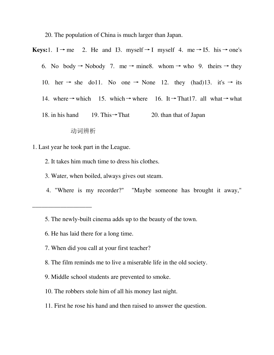 [单句改错]高考英语各语法考点单句改错题_第2页