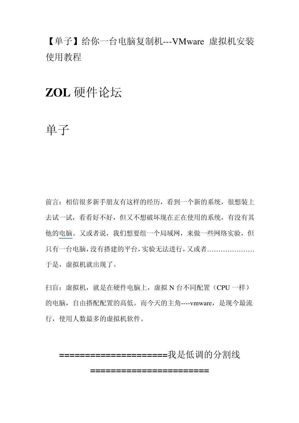 [单子]给你一台电脑复制机VMware虚拟机安装使用教程_第1页