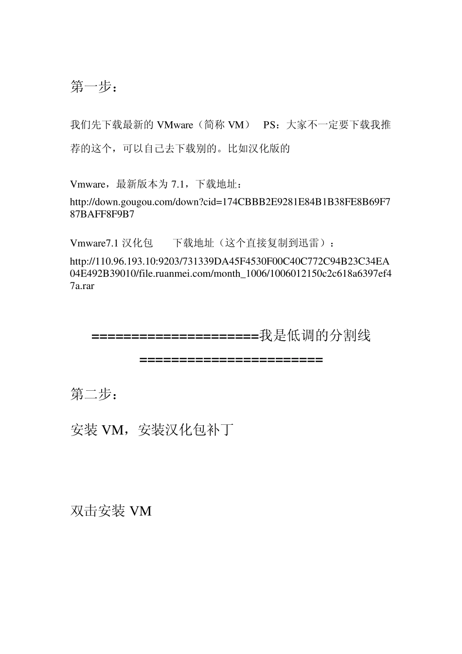 [单子]给你一台电脑复制机VMware虚拟机安装使用教程_第2页