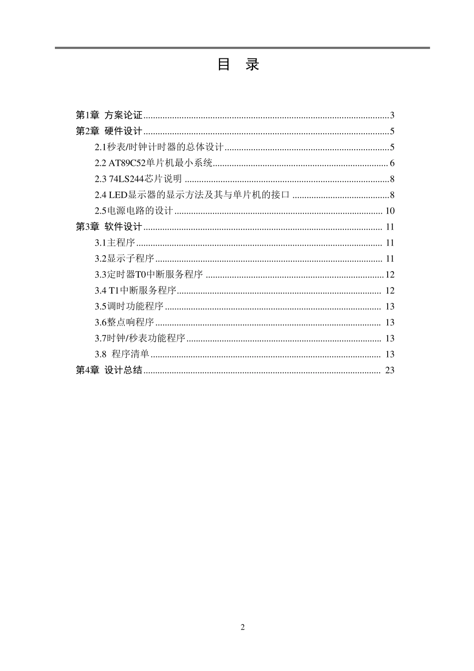 [单片机课设]秒表时钟计时器的设计_第2页