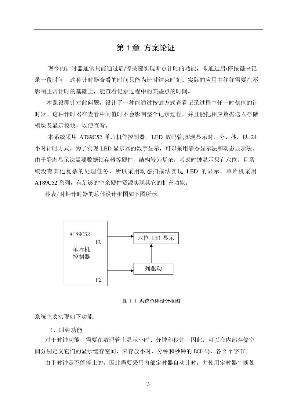 [单片机课设]秒表时钟计时器的设计_第3页