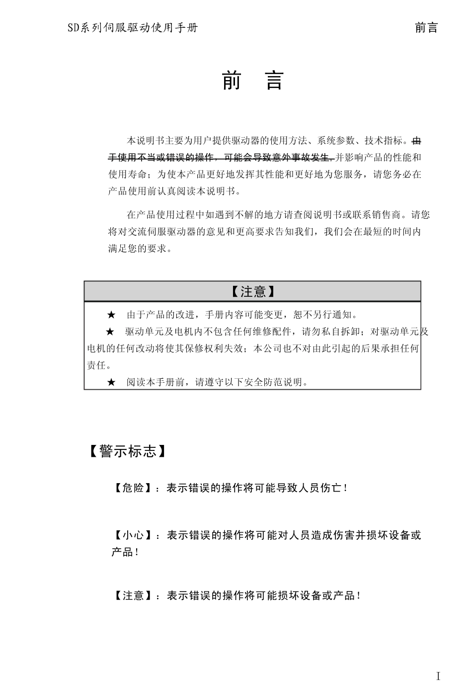 [单通道伺服]SD15MTD_SD20MTD_SD30MTD说明书_V6.3_第3页