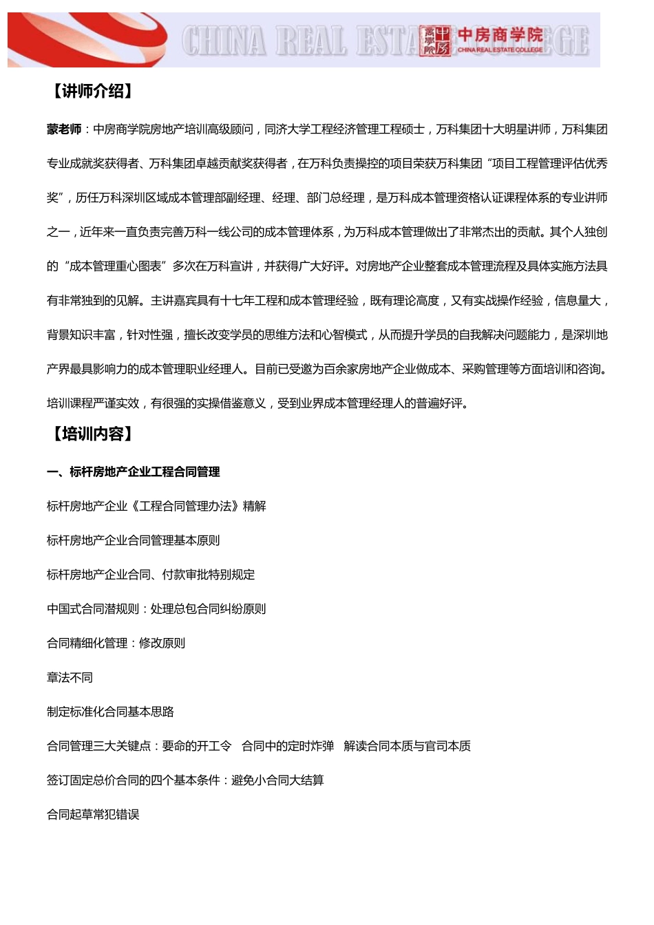 [南京]房企工程合同及成本采购管理培训(3月15日)_第2页