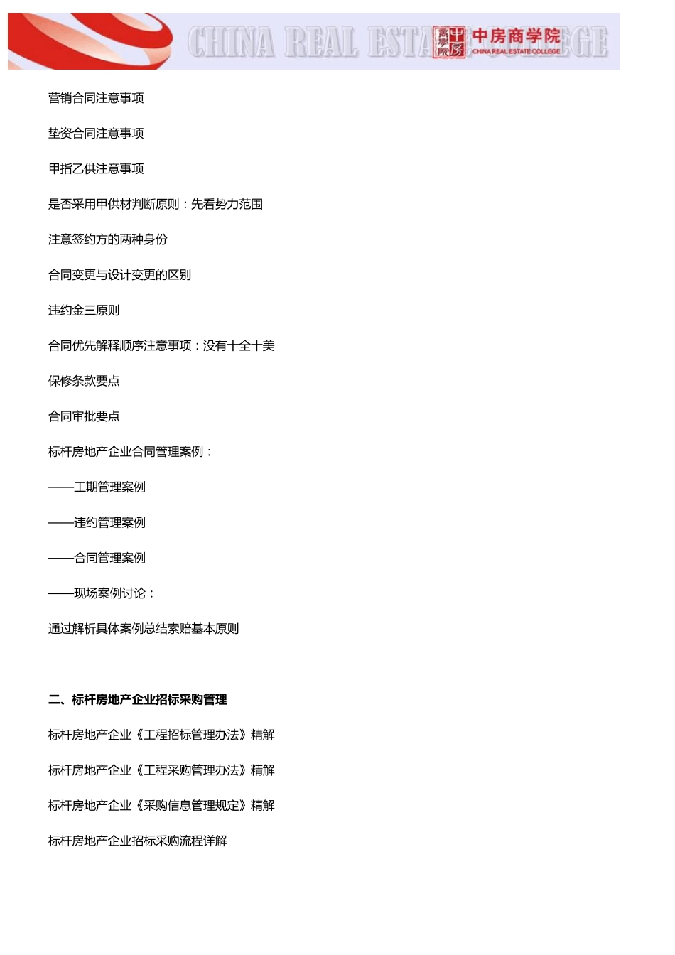 [南京]房企工程合同及成本采购管理培训(3月15日)_第3页