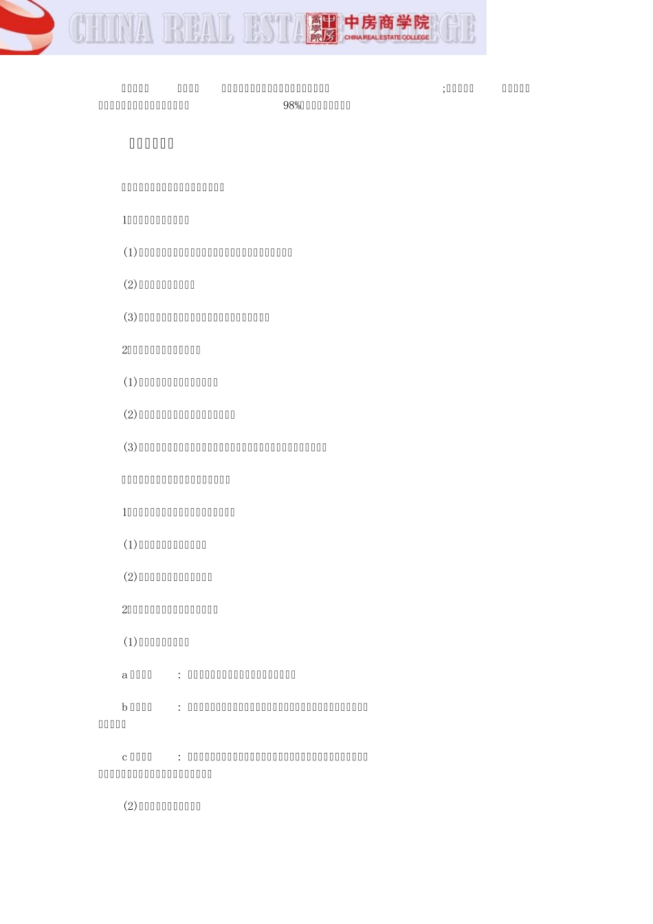 [南京]《房地产计划制定、执行、监督与考核体系构建》(6月14日)_第2页