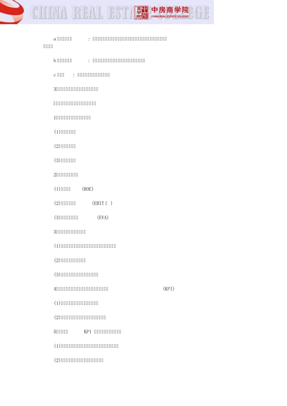 [南京]《房地产计划制定、执行、监督与考核体系构建》(6月14日)_第3页
