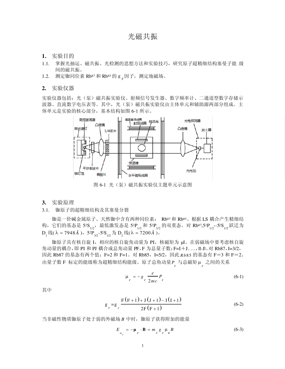 [南京大学08级近代物理实验二(大四上学期)]9.3光磁共振_第1页