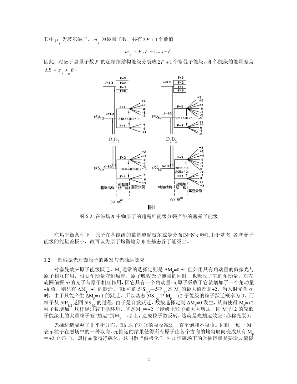 [南京大学08级近代物理实验二(大四上学期)]9.3光磁共振_第2页