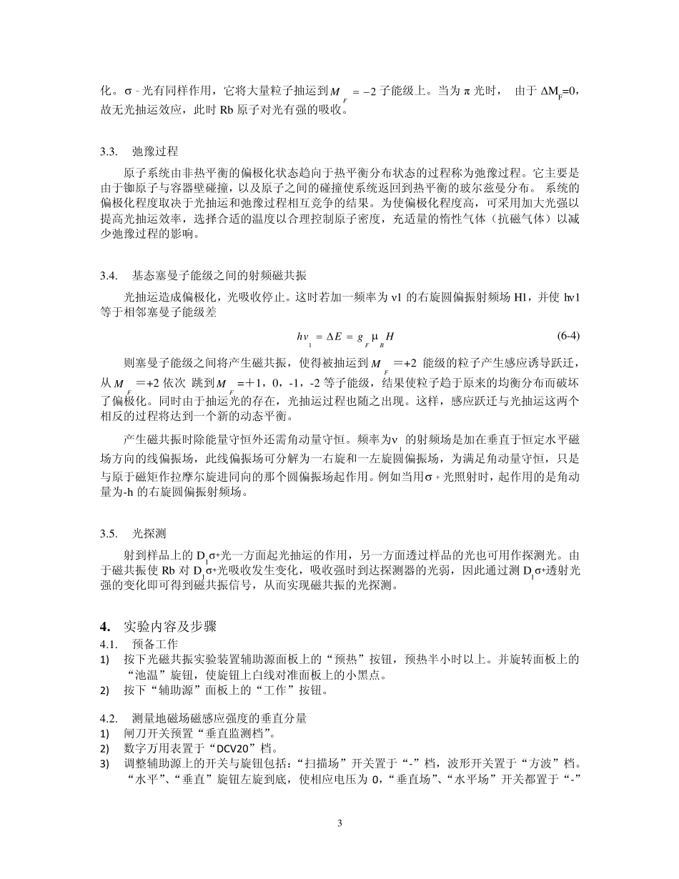 [南京大学08级近代物理实验二(大四上学期)]9.3光磁共振_第3页