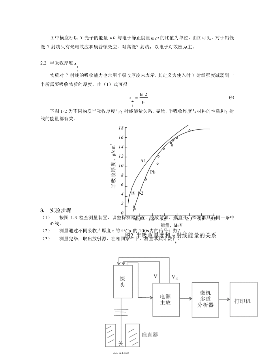 [南京大学08级近代物理实验二(大四上学期)]射线吸收_第2页
