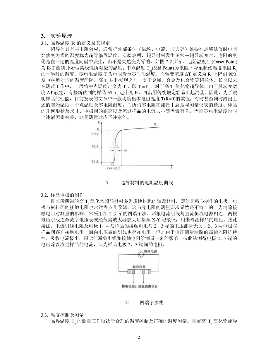 [南京大学11级近代物理实验二(大四上学期)]高温临界超导体临界温度的电阻测量法_第2页