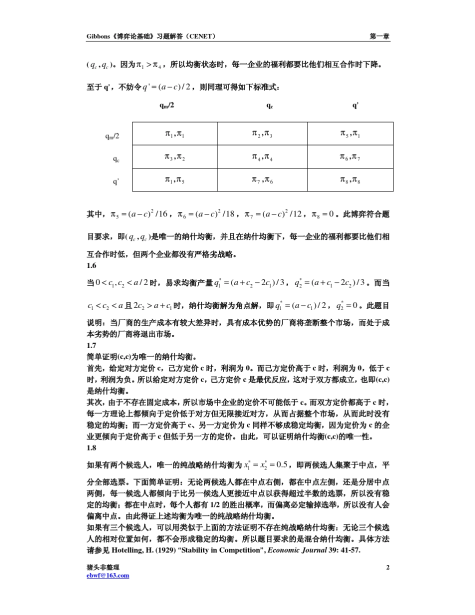 [博弈论基础](吉本斯)课后习题答案_第2页