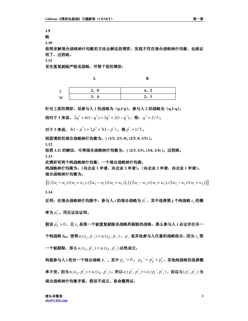 [博弈论基础](吉本斯)课后习题答案_第3页