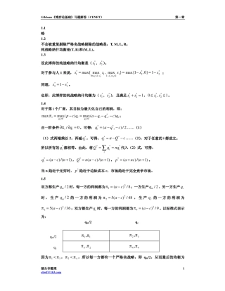 [博弈论基础](吉本斯)课后习题答案