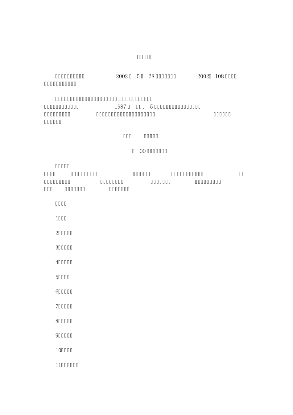 [卫法监发〔2002〕108号]职业病目录_第1页