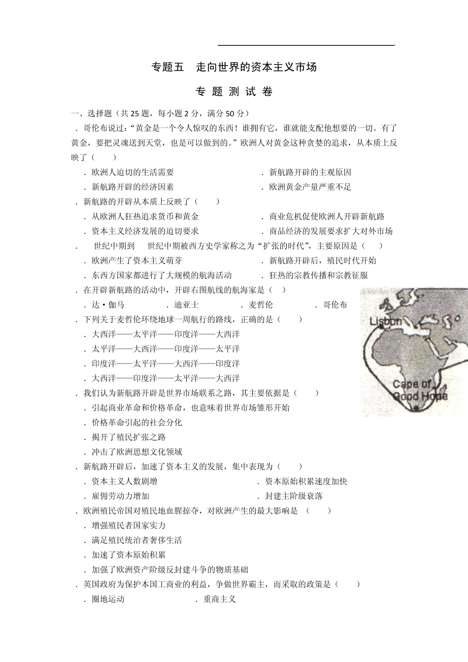 [历史]专题五《走向世界的资本主义市场》单元检测(人民版必修2)_第1页