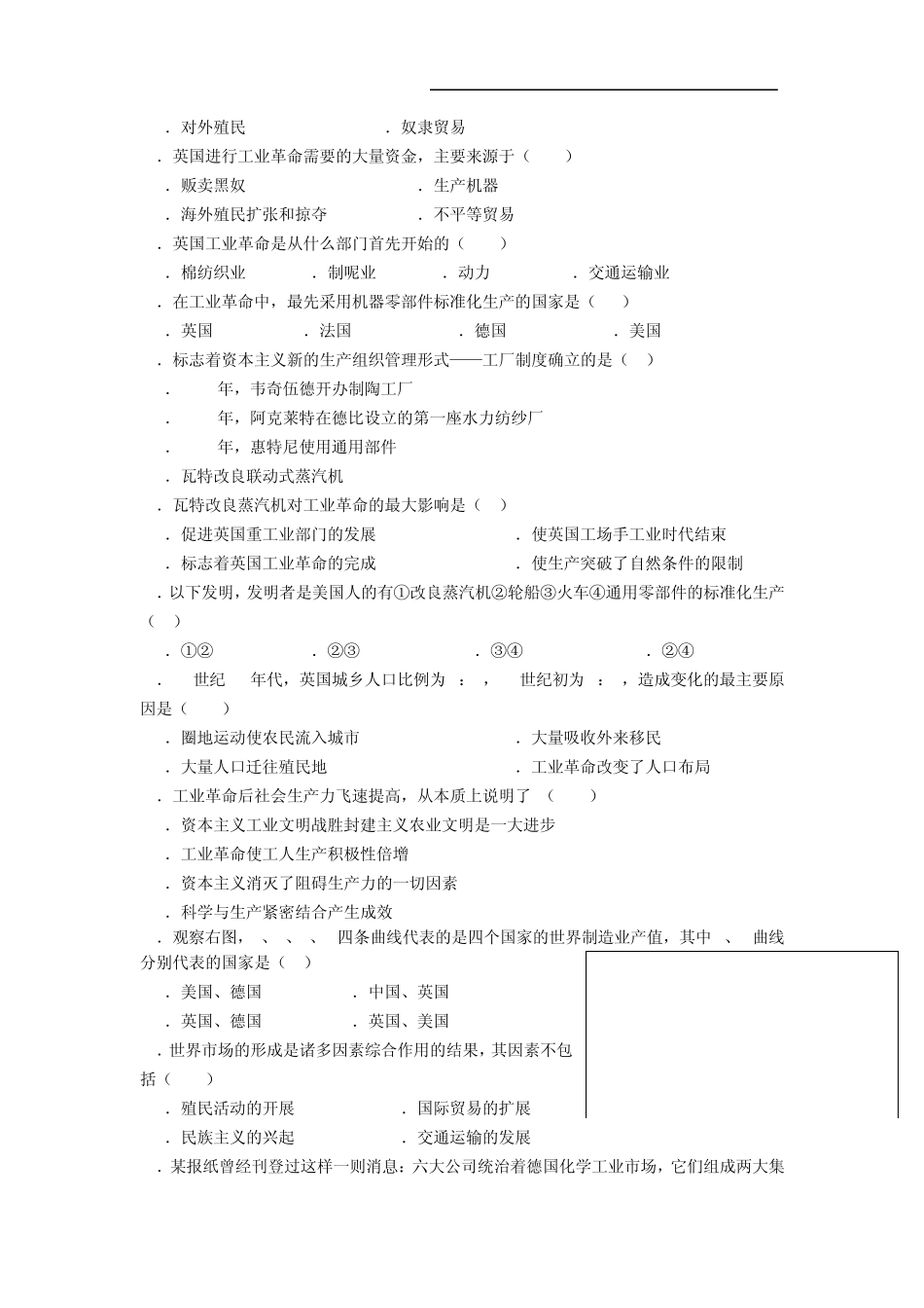 [历史]专题五《走向世界的资本主义市场》单元检测(人民版必修2)_第2页