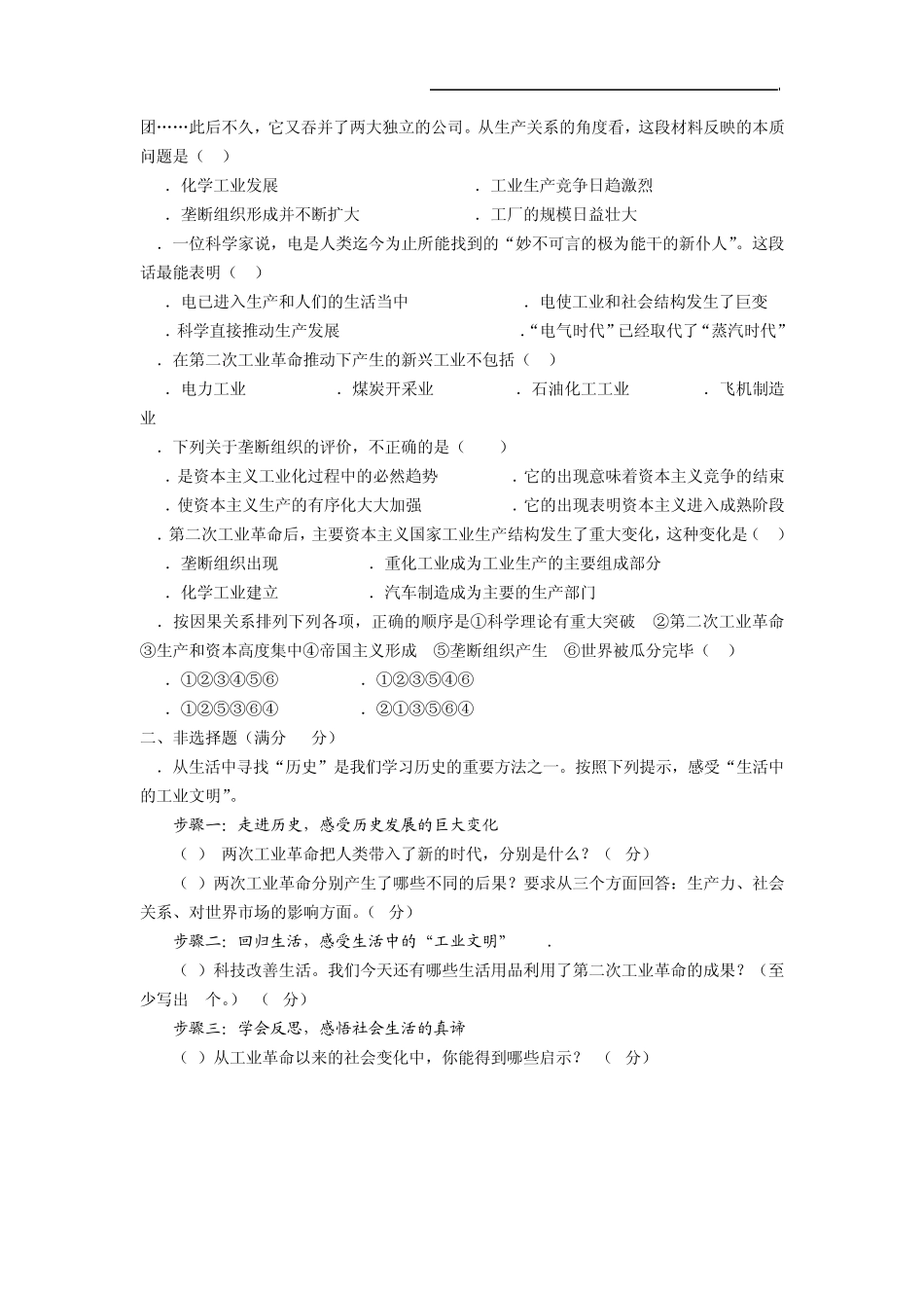 [历史]专题五《走向世界的资本主义市场》单元检测(人民版必修2)_第3页