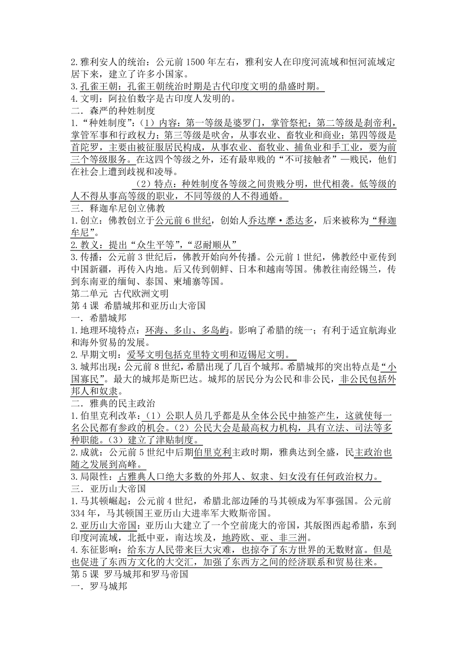 [历史]部编版九年级历史上册全册知识点_第2页