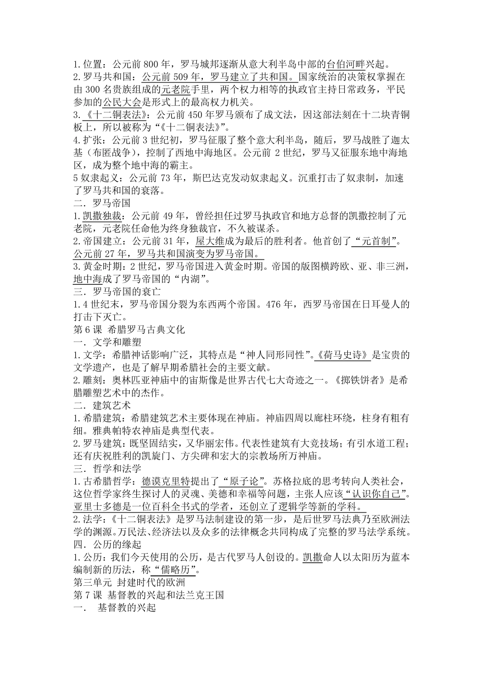 [历史]部编版九年级历史上册全册知识点_第3页