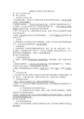 [历史]部编版九年级历史上册全册知识点