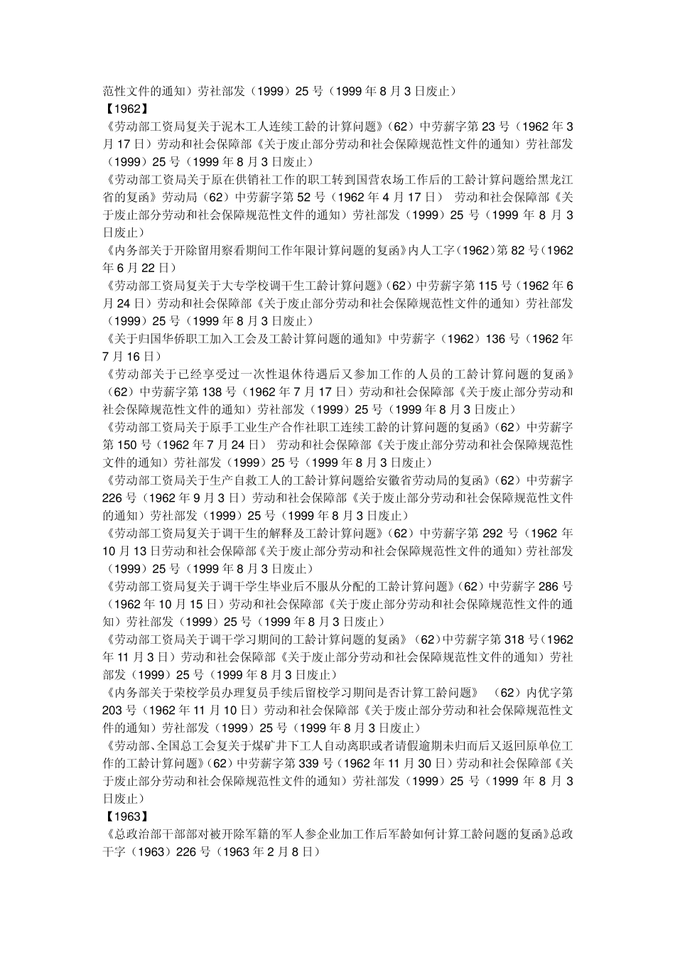 [历年发布工龄审定文件目录]WPS文字文档_第2页