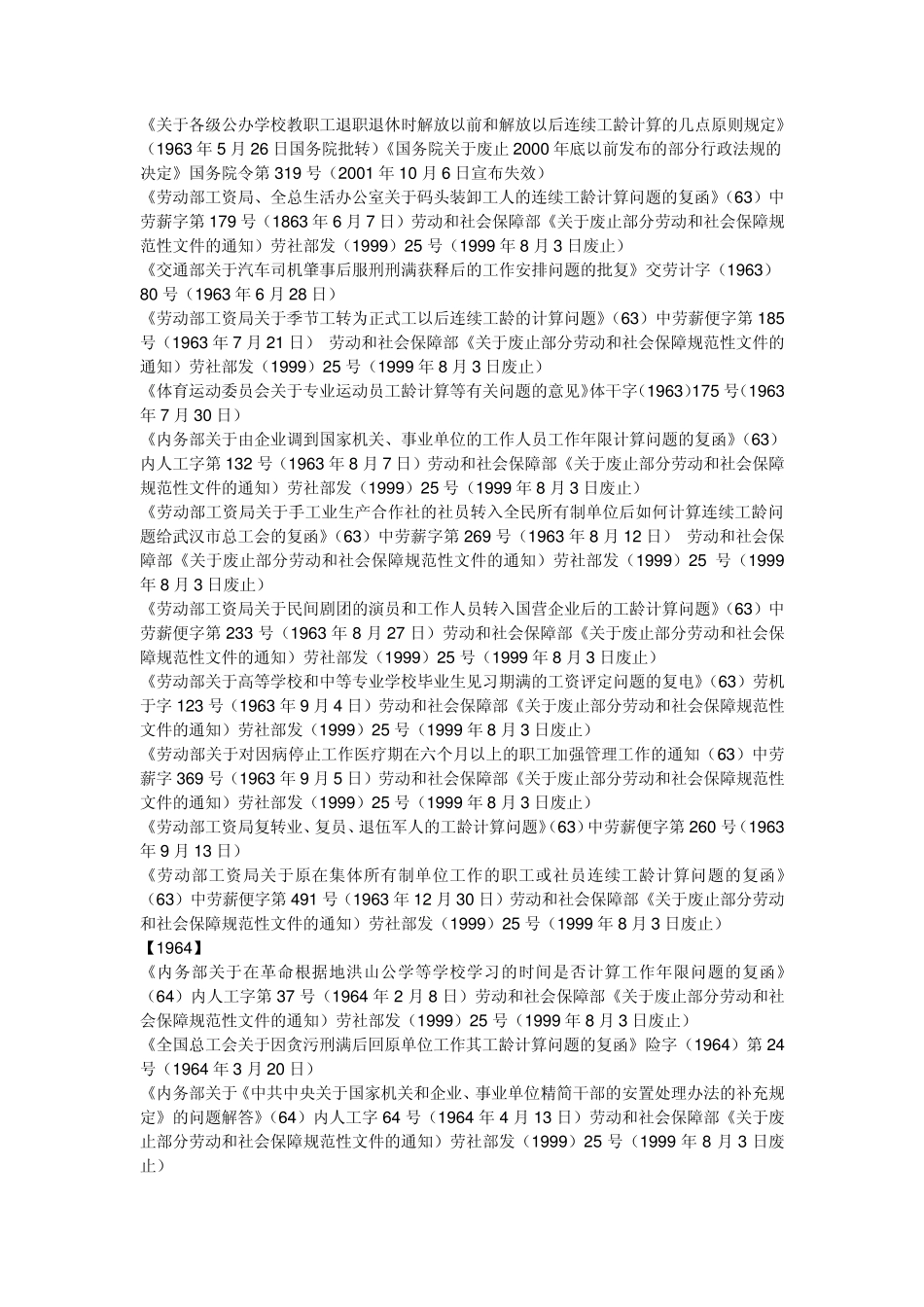 [历年发布工龄审定文件目录]WPS文字文档_第3页