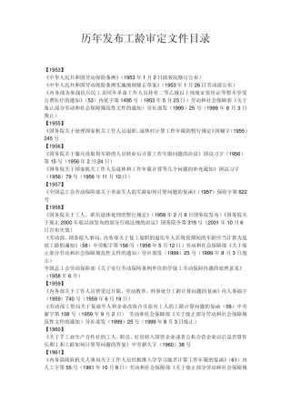 [历年发布工龄审定文件目录]WPS文字文档