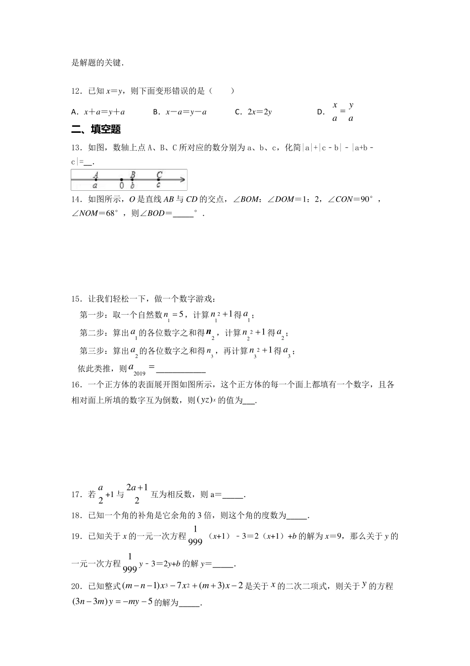 [压轴题]初一数学上期末试卷及答案_第2页