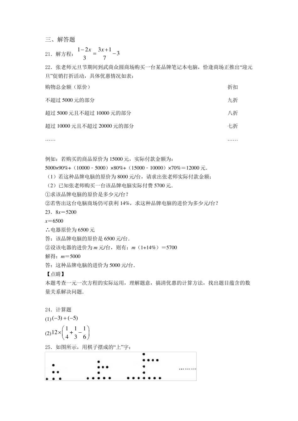 [压轴题]初一数学上期末试卷及答案_第3页
