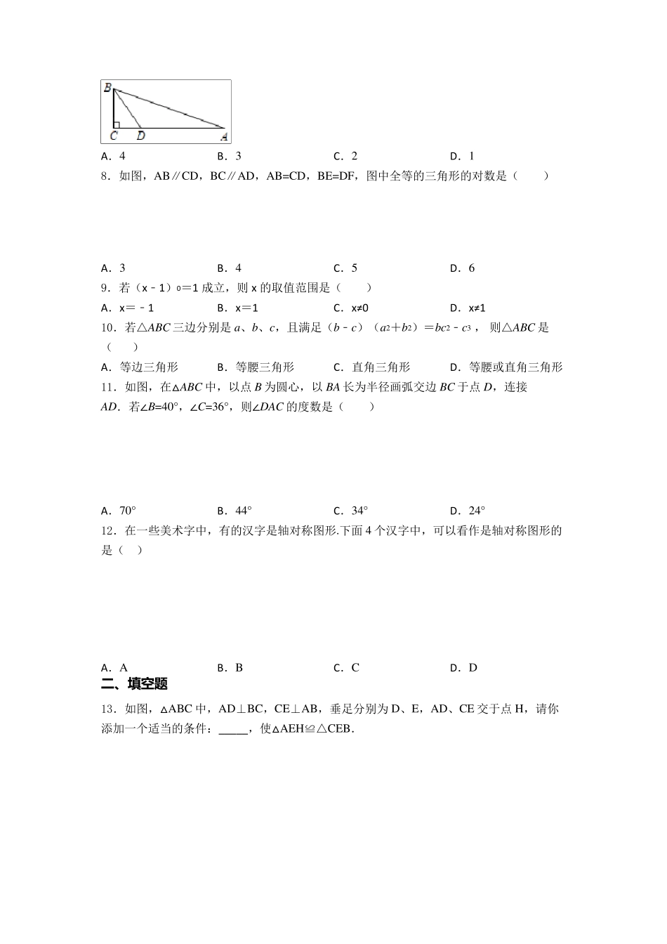 [压轴题]初二数学上期末试卷_第2页