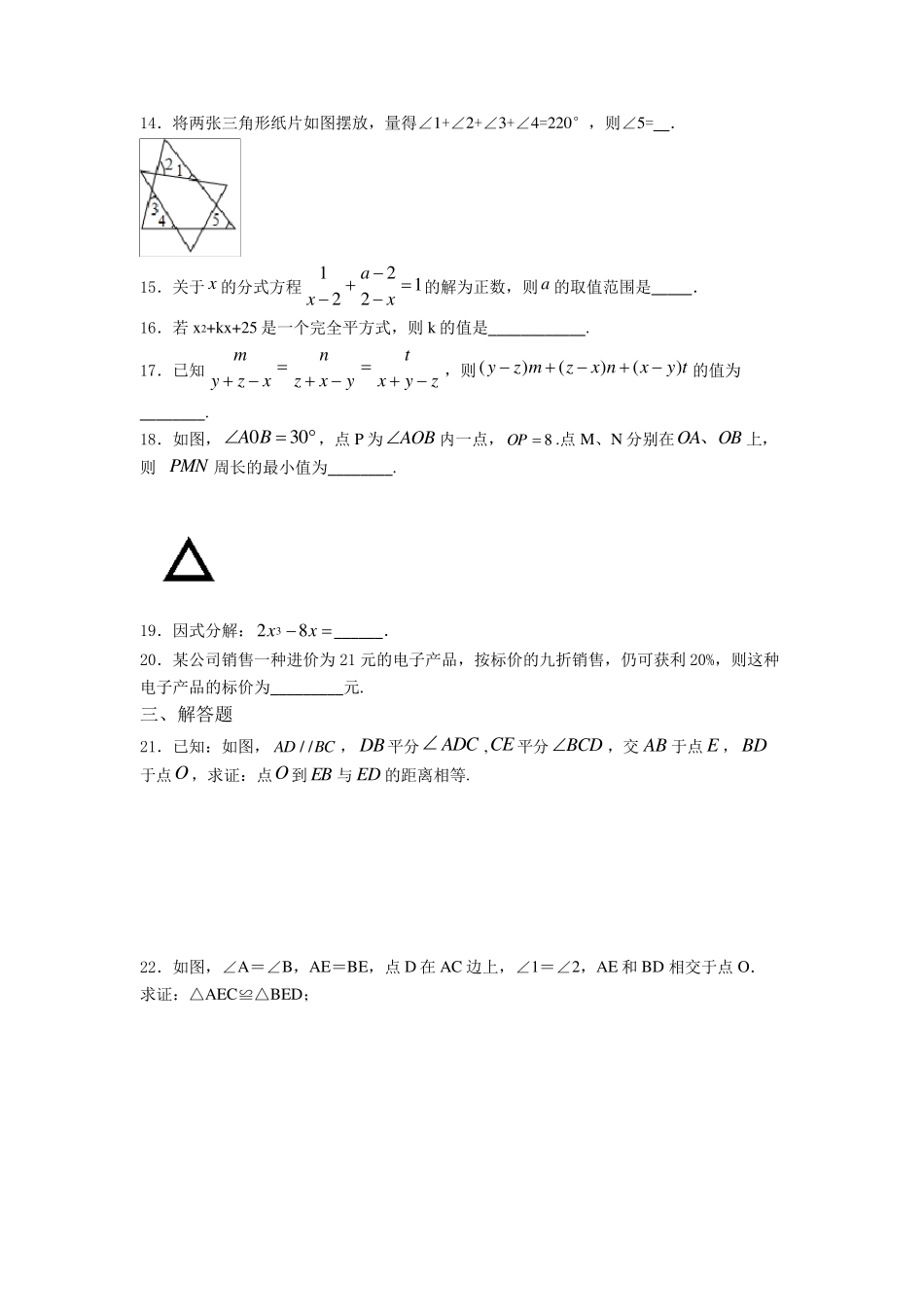 [压轴题]初二数学上期末试卷_第3页