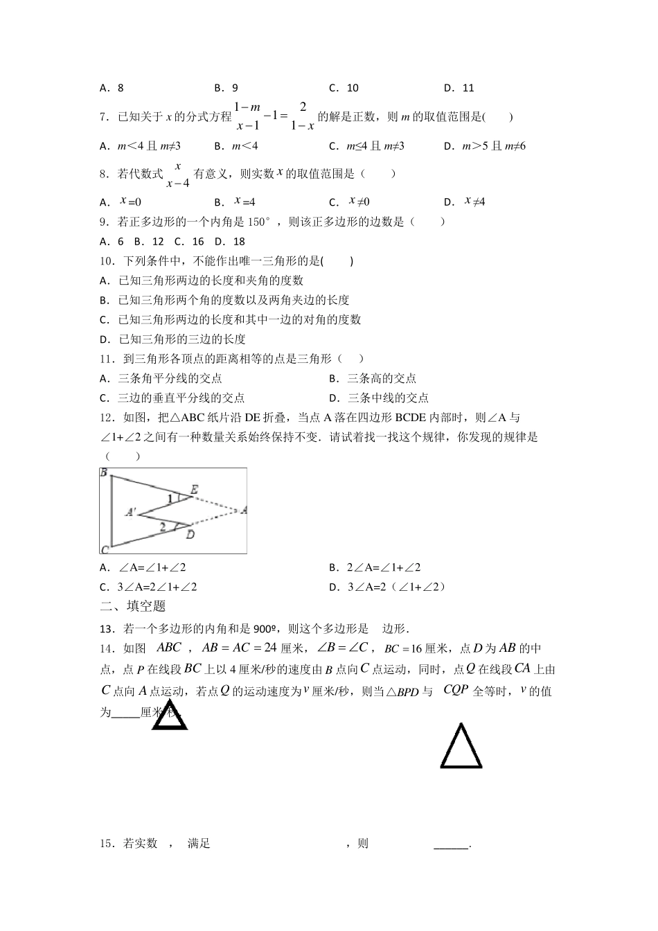 [压轴题]初二数学上期末试卷带答案_第2页