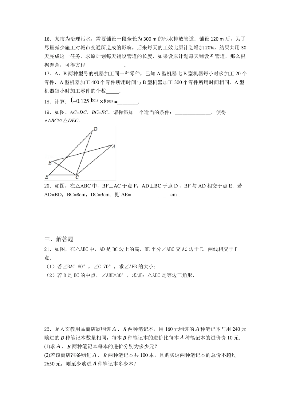 [压轴题]初二数学上期末试卷带答案_第3页