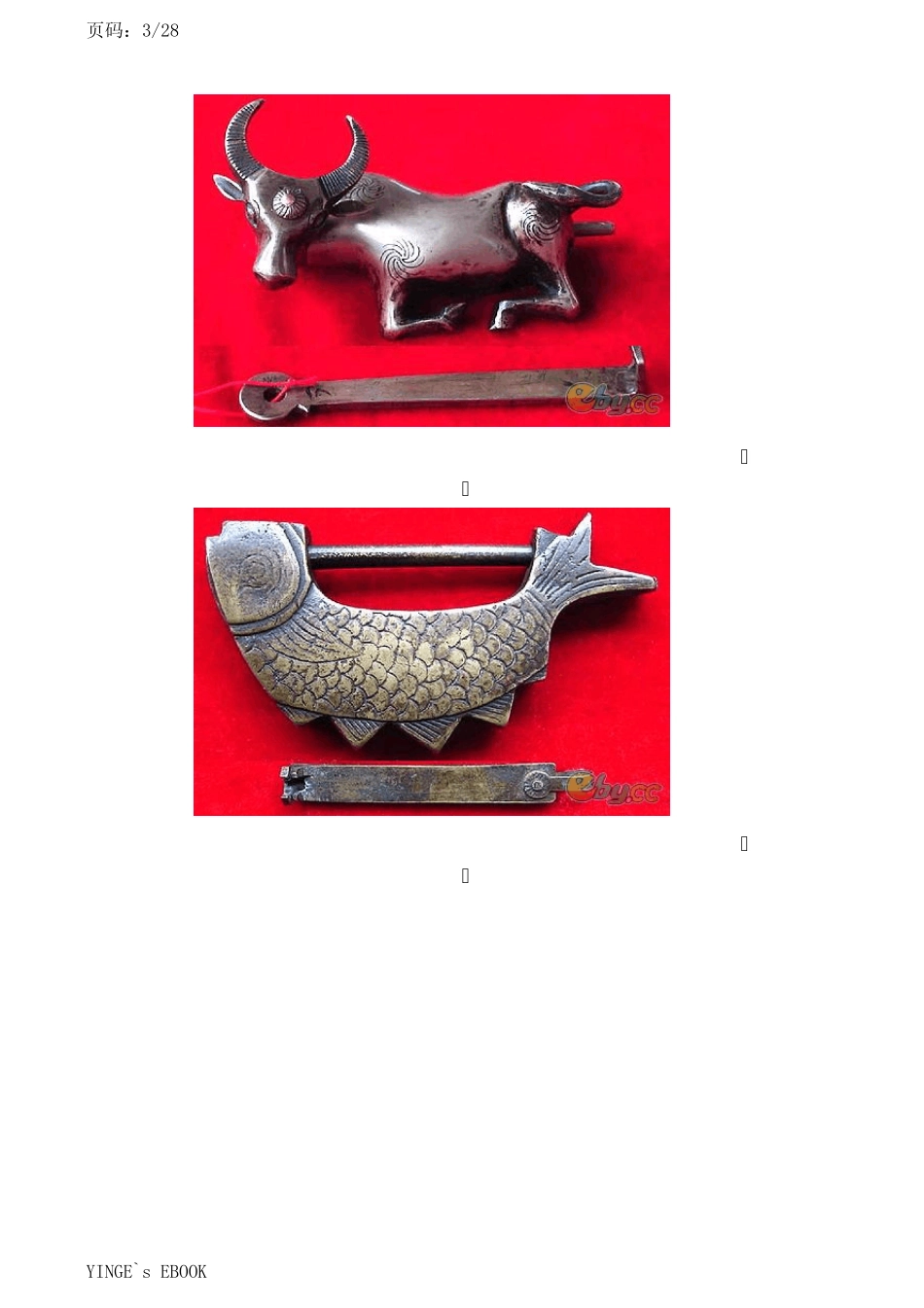 [历史文化]中国古代锁具欣赏_第3页