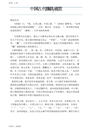 [历史文化]中国古代锁具欣赏