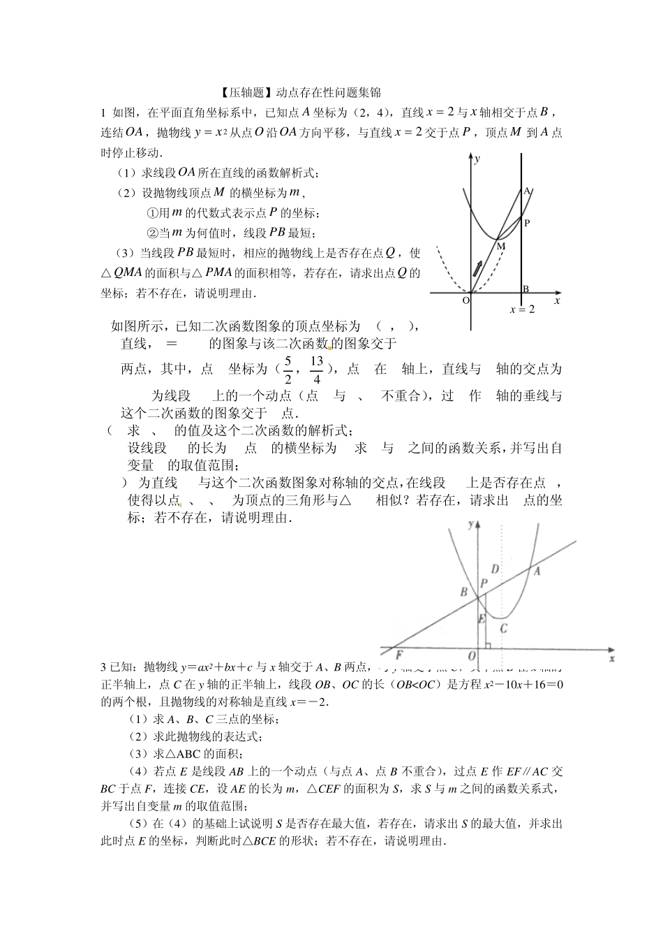 [压轴题]动点存在性问题集锦_第1页