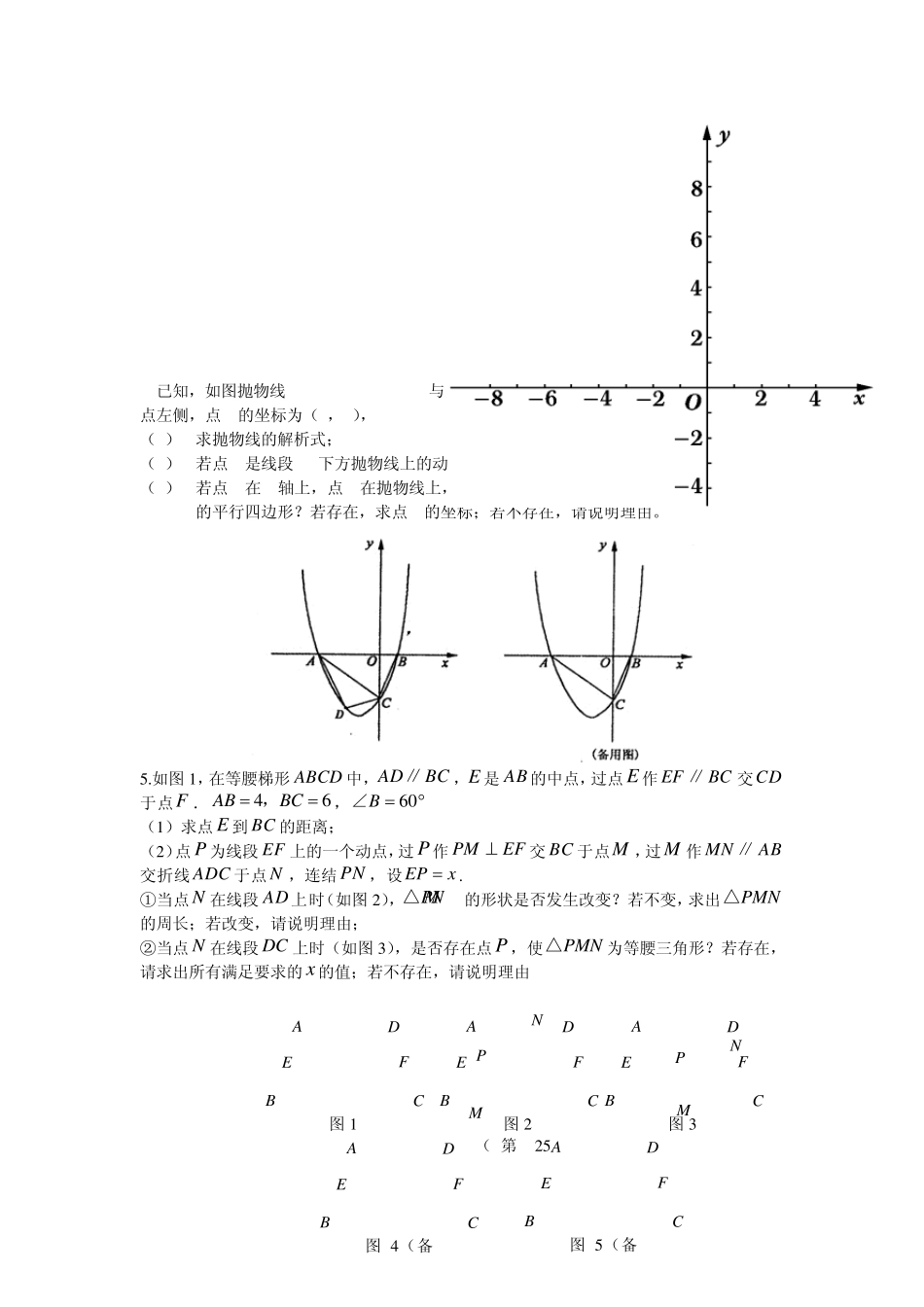 [压轴题]动点存在性问题集锦_第2页