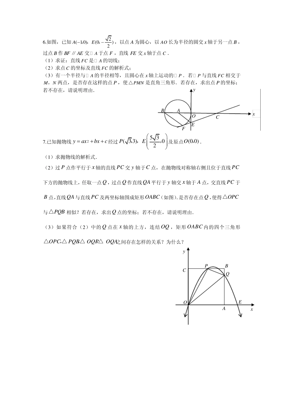 [压轴题]动点存在性问题集锦_第3页