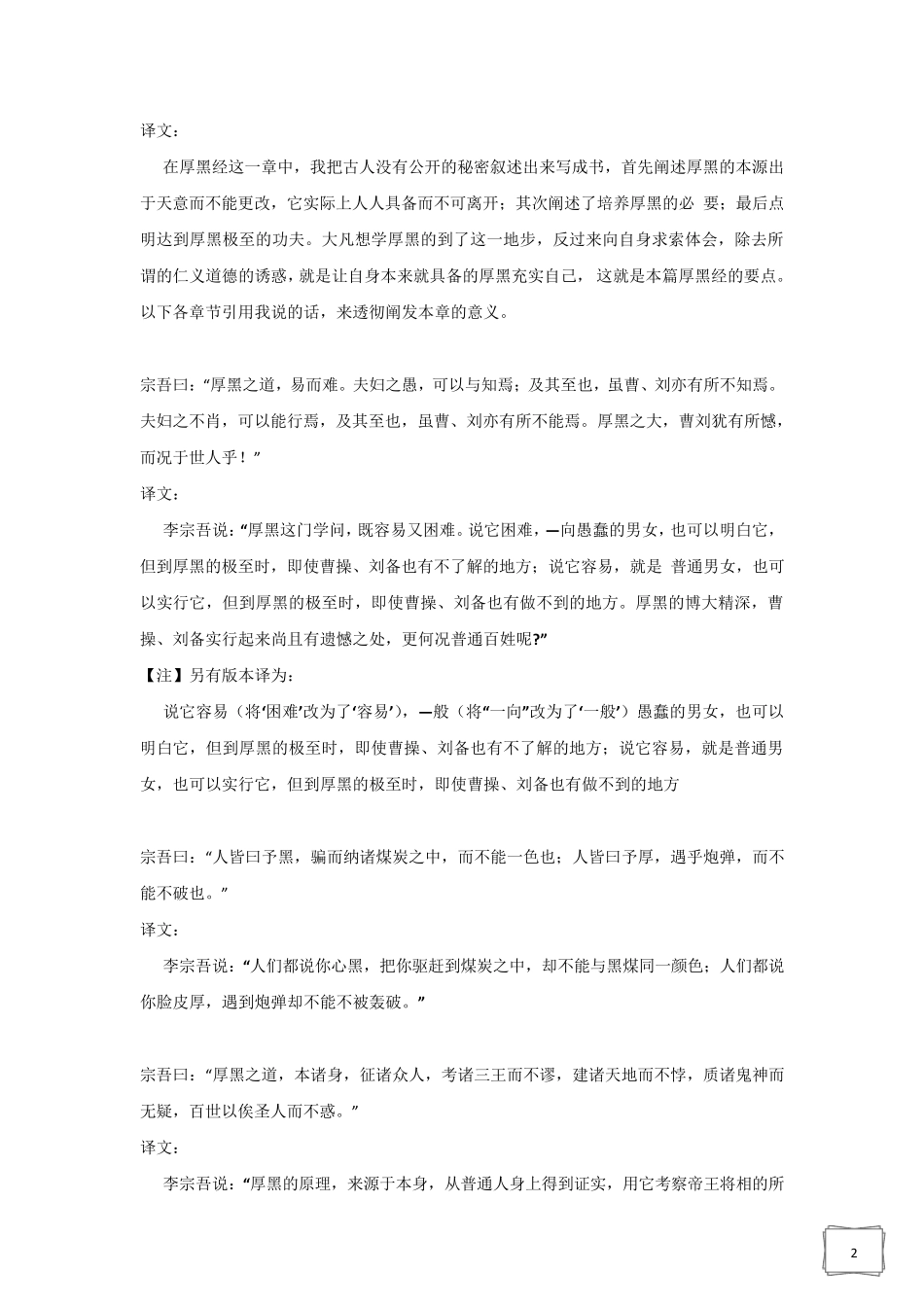 [厚黑经]译文_第2页