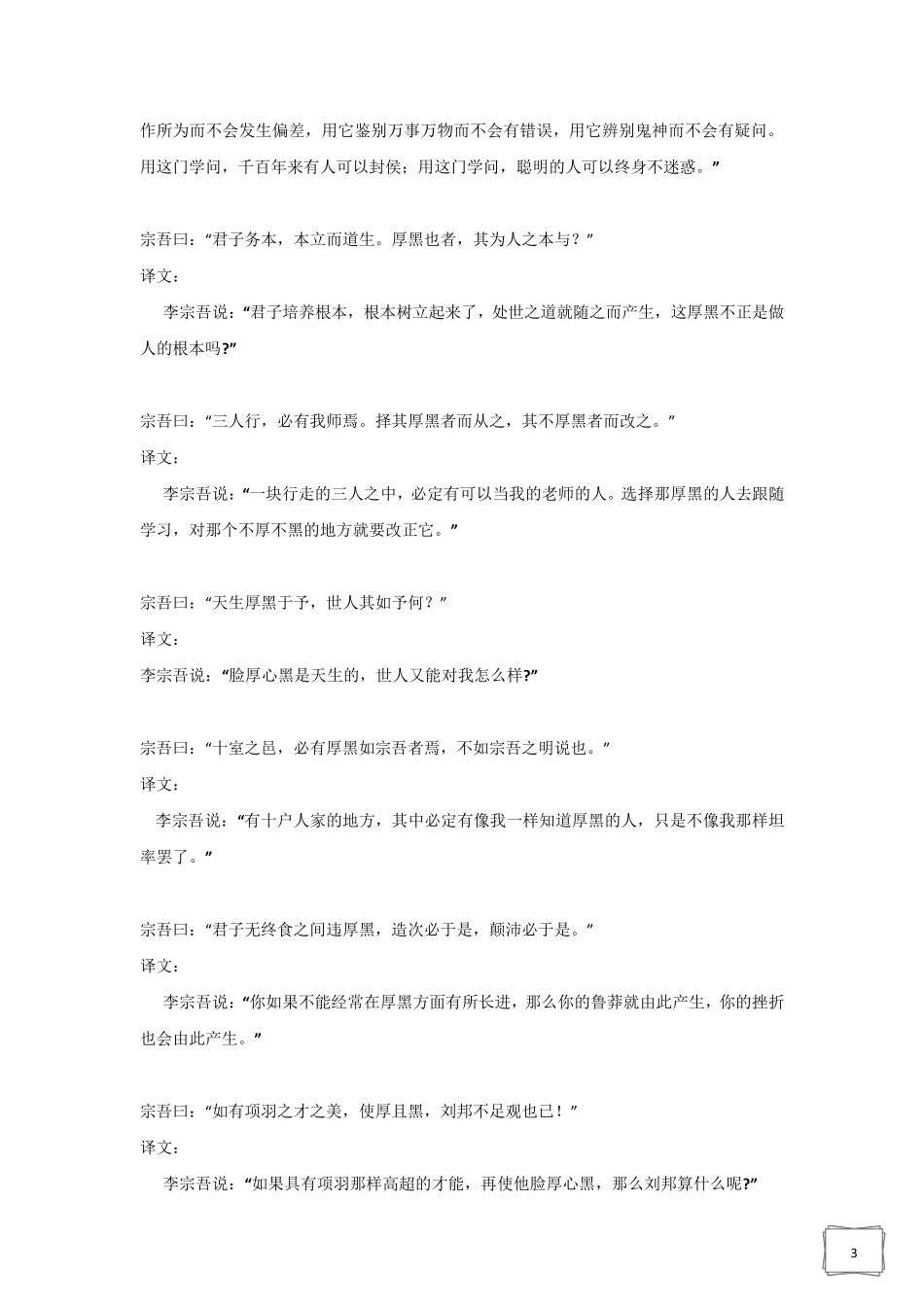 [厚黑经]译文_第3页