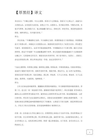 [厚黑经]译文