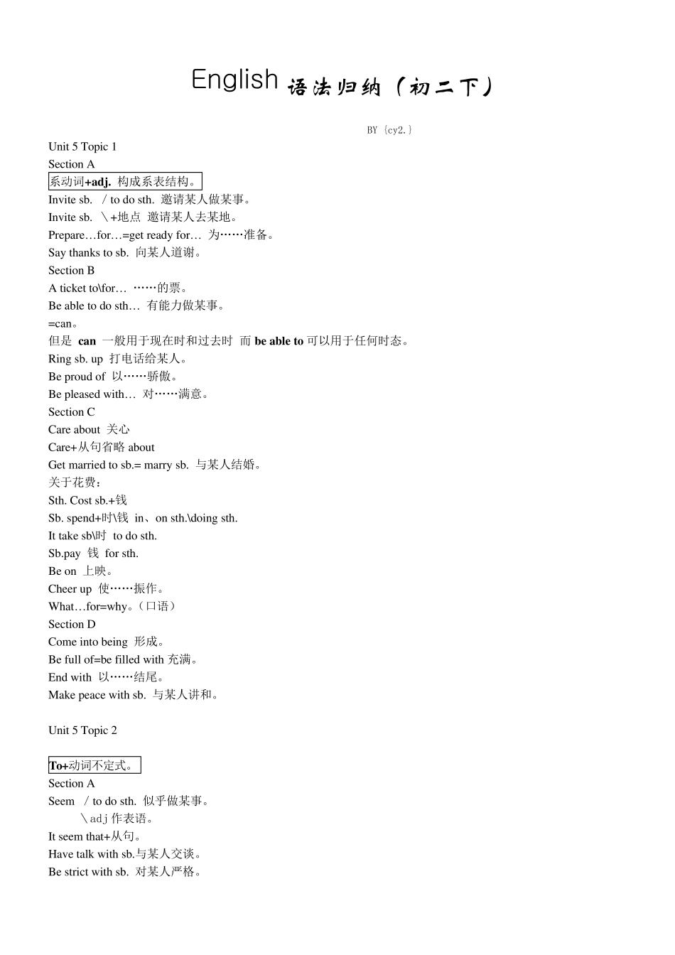 [原创归纳]仁爱版八年级下英语语法归纳_第1页